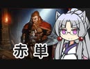 【MTGアリーナ】イタコ姉さまは語りたい #2-1【VOICEROID実況】
