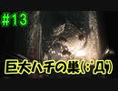 バイオハザード明るいBGMなら怖くない説【完全新感覚実況】part13