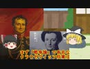「ゆっくり解説」　ナポレオンの将軍たちで語る近代軍事学の雑談　