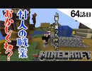 《Minecraft》素敵な職業に出会った！・・・なんか村人、職業の概念おかしくね？と思った64話目。《てきとうサバイバル》
