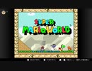 うるさいお友達と、スーパーマリオワールド【スーパーファミコン】