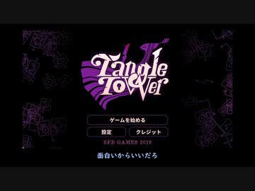 色松が奇妙な塔を探索する【偽実況】