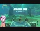 【ブレスオブザワイルド】結月ゆかりは勇者(仮)になりたい！#56