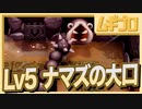 【ゼルダの伝説 夢をみる島】懐かしみエンジョイプレイ Part14【Lv5 ナマズの大口】