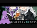 なないろメモリア Cor.3 -初めては雨音の中で。-【VOICEROID劇場】