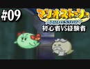 【#09】すべてをバッジで解決する【マリオストーリー2人実況】
