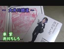 【全国鉄むす巡り】#6 アプト式列車に乗って自然豊かな奥大井を楽しむ(2019)