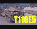 【WoT：T110E5】ゆっくり実況でおくる戦車戦Part612 byアラモンド