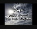 EVHA92Беларус