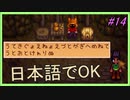 【Stardew Valley】ブラック会社から逃亡…そうだ、農業しよう　part14