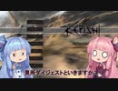 【Kenshi】早口姉妹のKenshiなんちゃって初見プレイSC part74【VOICEROID】