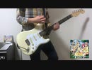 【Aqours】Dance with Minotaurus　ギター　弾いてみた【ラブライブ！サンシャイン!!】