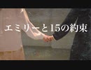 【虫子とにゃんこす】エミリーと15の約束【踊ってみた】