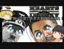 【hoi4】独ソ同盟で大戦を生き残れ！＃1【ゆっくり実況】