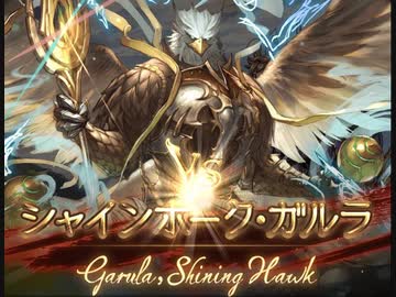 グラブル　ビィ君が解説する火古戦場　フラウお試し