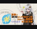 アークメイジあかりのスカイリム異聞録 前日譚 前編【紲星あかり実況】