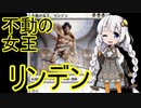 【MTGA】紲星あかりは可能性を感じたい！ １７【不動の女王、リンデン】