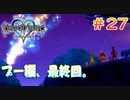 【KH1】ありがとうプー･･･【＃27】