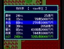 スーパー桃太郎電鉄Ⅲ 最大収益の旅 11年目実績を見る動画