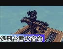【Besiege】ゆっくりと処刑台と珍兵器開発記 #0