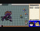 【ゆっくり実況プレイ】饅頭達のエヴァサガ冒険譚19【エヴァリースサガ】