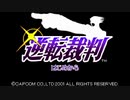 逆転裁判を今更初見で実況プレイ！！！part1