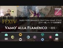 【FF14】Vamo' alla Flamenco 〜漆黒〜（踊り子のテーマ）【音ゲー風楽器演奏】