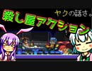 【うどみょん】ヤク中侍が斬る！スタイリッシュ2Dアクション＃３【Katana ZERO】