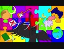 プライド/やまふぁあfeat.GUMI