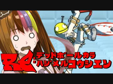 【Voiceroid実況プレイ】RE：デッドボールから始める甲子園【LethalLeagueBlaze】Part7