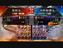 【天下統一戦】聖獣戦姫567【三国志大戦】