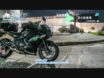 Luxury Rider 107 北海道ツーリングー第2章－Part.1 敦賀→苫小牧