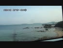 山陰本線を旅してみた　長門市～益田②【三見→東萩】