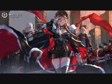 アズールレーン単品bgm 黒鉄の楽章 誓いの海 海域bgm ニコニコ動画