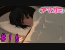 【実況】出席番号１番のクリスマス【アマガミ】part16