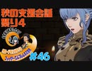 【FE風花雪月】女教師に転生したのでクロード君と結婚するファイアーエムブレム＃46支援会話4