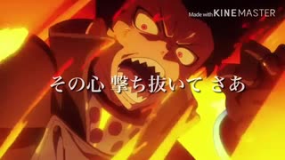 【MAD】炎炎ノ消防隊×ドラマツルギー