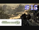 【夫婦実況】実況者は左右盲？【CoD:MW2】＃１５