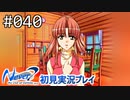 【実況】#040:Never7 ～the end of infinity～ 初見実況プレイ【優夏キュア】
