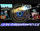 【実況】最後に裏切られたぞロックマンＸ!!【TEPPEN】