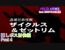 【WA2】どんなときでもひとりじゃないRPGを実況プレイ　Part88