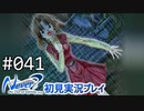 【実況】#041:Never7 ～the end of infinity～ 初見実況プレイ【優夏キュア】
