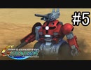 【実況】ジオンが巡る宇宙世紀100年の歴史【Gジェネジェネシス】part5