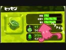 【実況】スプラトゥーン2ナワバリバトルをふわふわぷれい その3