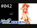 【実況】#042:Never7 ～the end of infinity～ 初見実況プレイ【優夏キュア】