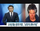 美国グレンデール市少女像毀損犯人を逮捕！60代ヒスパニック系女性w