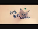 自傷無色 cover / Soie.