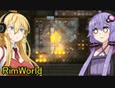 【RimWorld】無能な働き者はなんとやら3#5【VOICEROID実況】