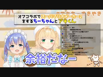 マリオメーカー2に敗北する勇気ちひろ