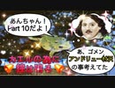 【実況】カエルの為に鐘は鳴るやろうぜ！　その１０ッ！